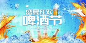 夏季啤酒节促销活动宣传海报素材