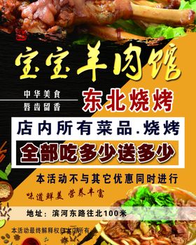 羊肉馆