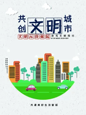 文明城市展板