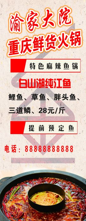 火锅展架