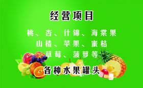 水果罐头