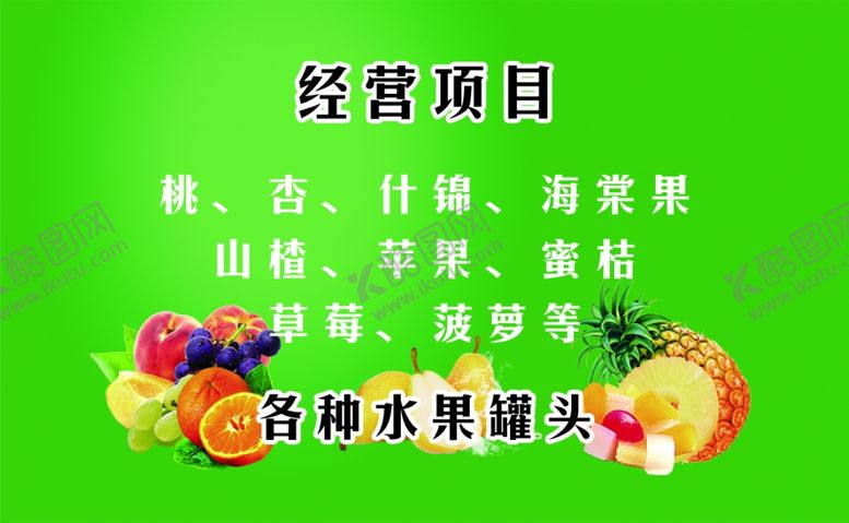编号：74037410171646148492【酷图网】源文件下载-水果罐头名片