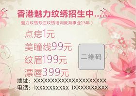 纹绣