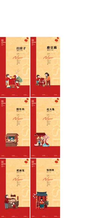 年俗海报