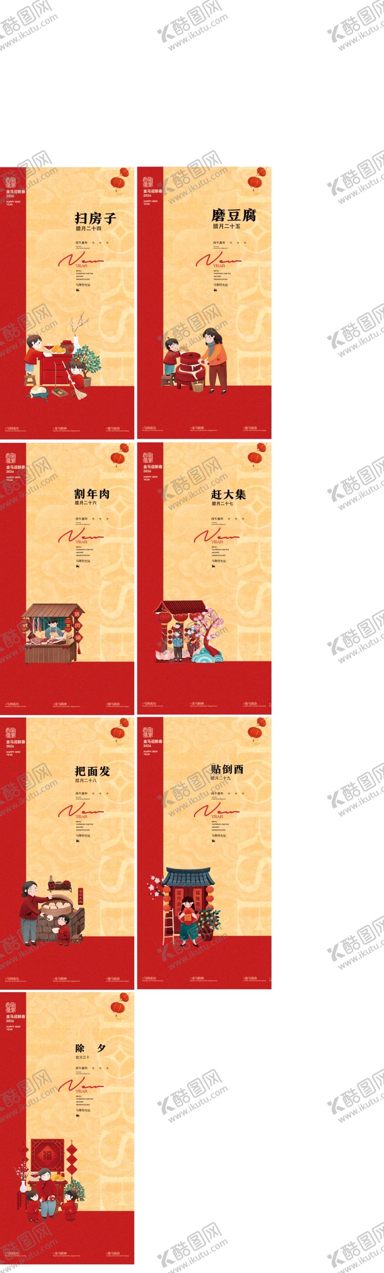 编号：40399204250020559811【酷图网】源文件下载-年俗海报