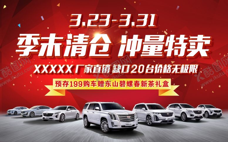 编号：40412406191008566697【酷图网】源文件下载-季末清仓冲量特卖