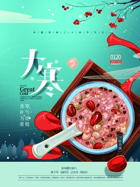 大寒冬至冬至海报地产节气