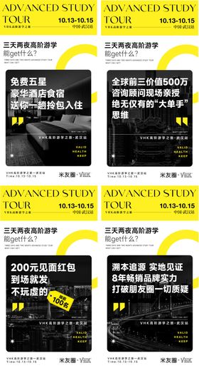 微商游学海报