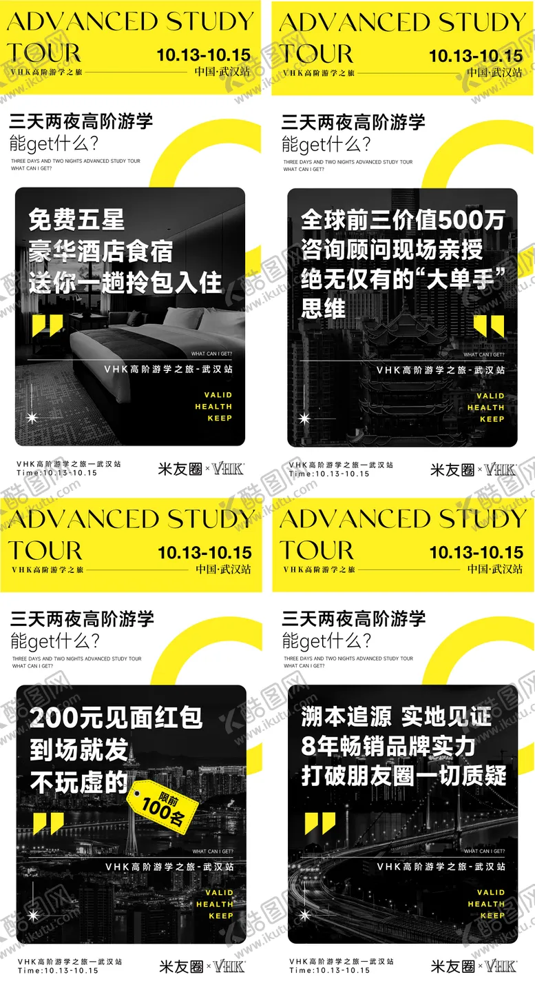 编号：60714206142118118064【酷图网】源文件下载-微商游学海报
