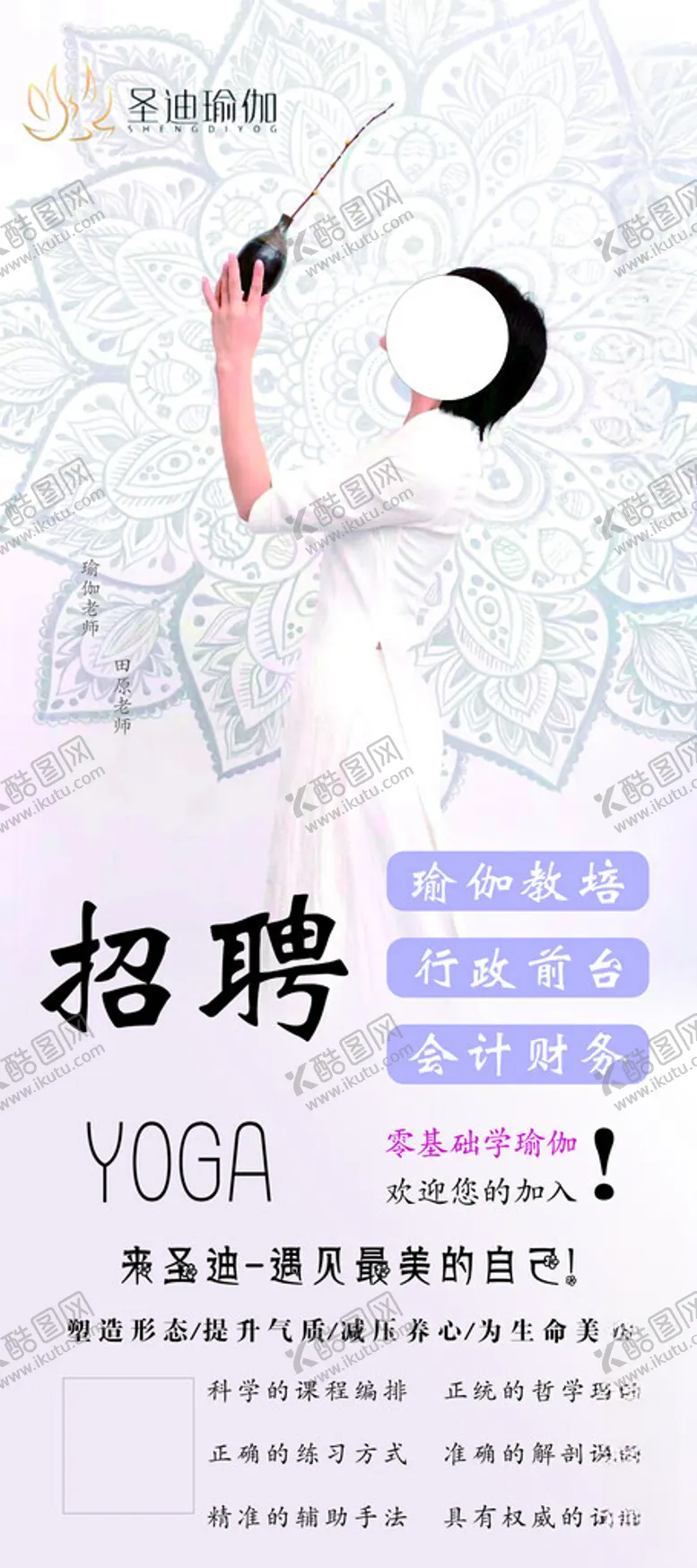 编号：47400912160734063350【酷图网】源文件下载-瑜伽招聘