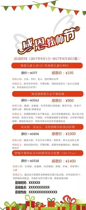 教师节展架