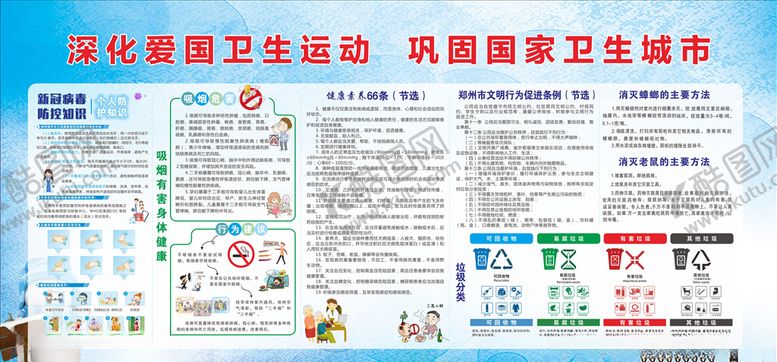 编号：82326005021915364167【酷图网】源文件下载-健康教育展板