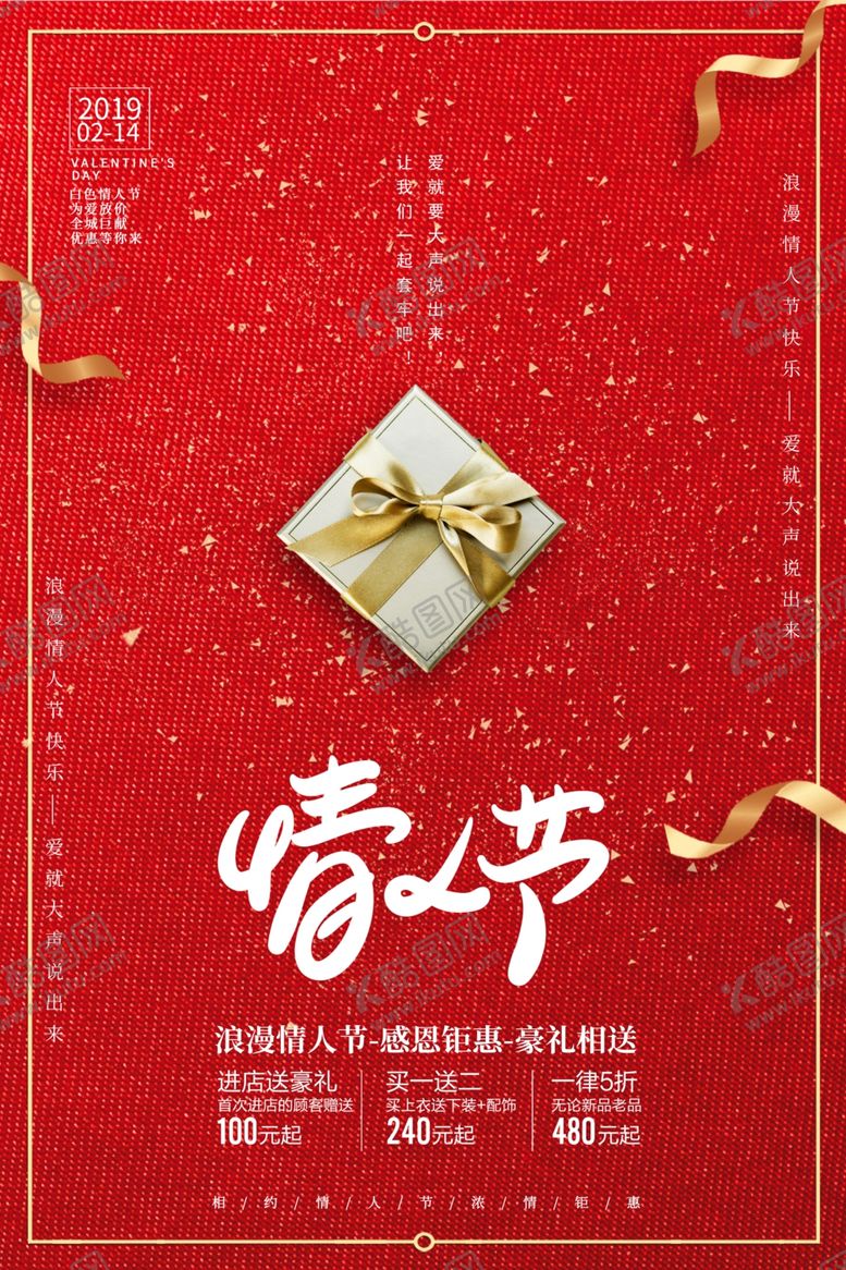 编号：44920610081306081416【酷图网】源文件下载-情人节