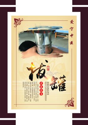 拔罐