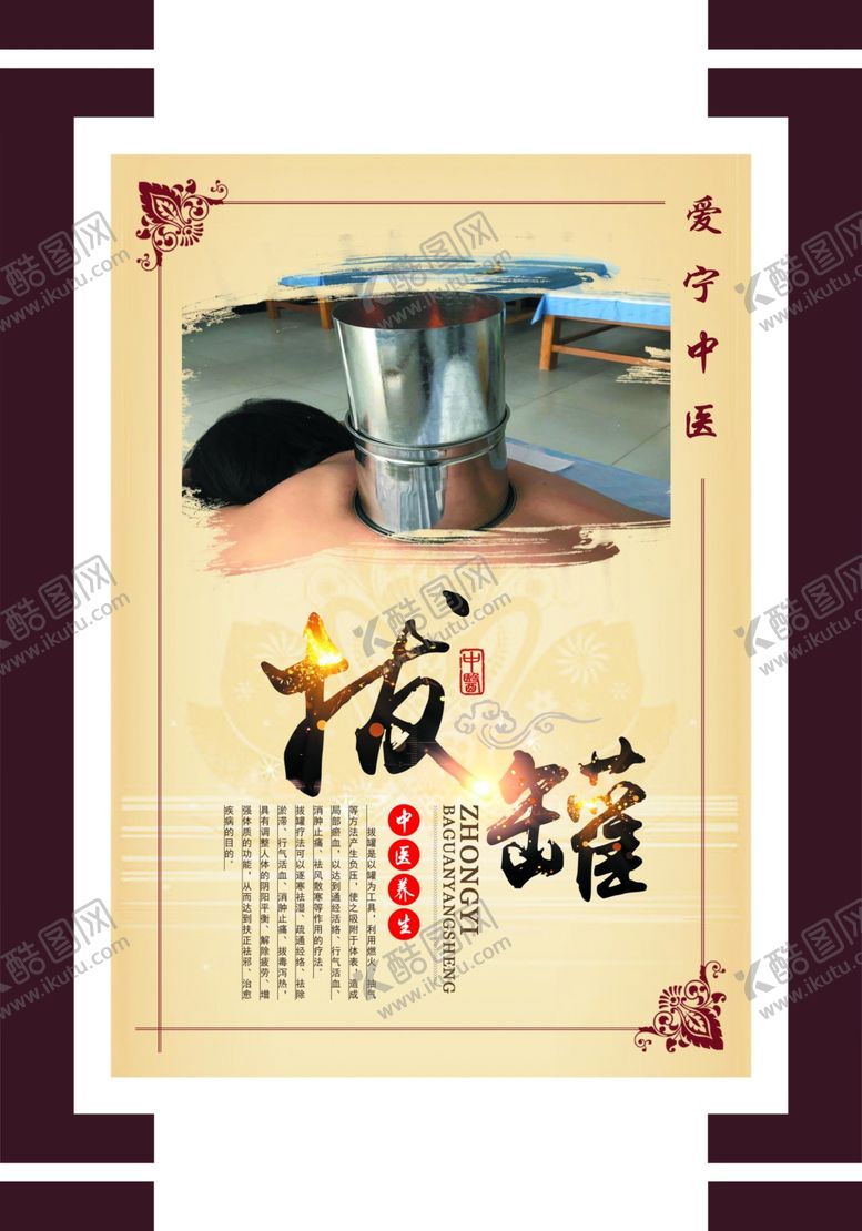 编号：24624810120844405039【酷图网】源文件下载-拔罐