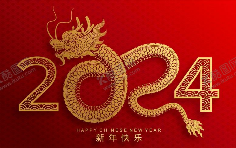 编号：62095709241221421986【酷图网】源文件下载-2024龙年新年