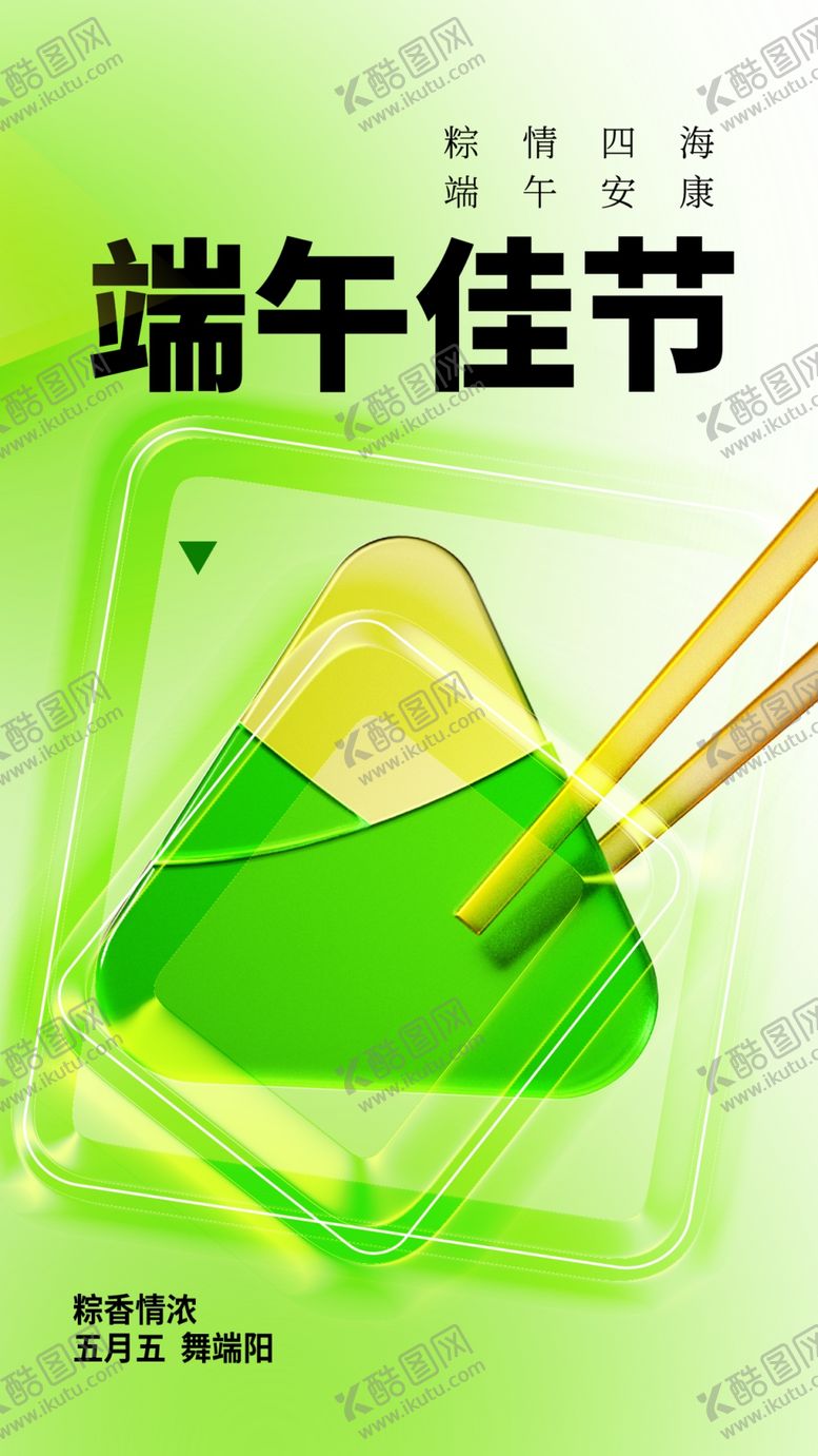 编号：87203409150557277026【酷图网】源文件下载-端午节活动宣传