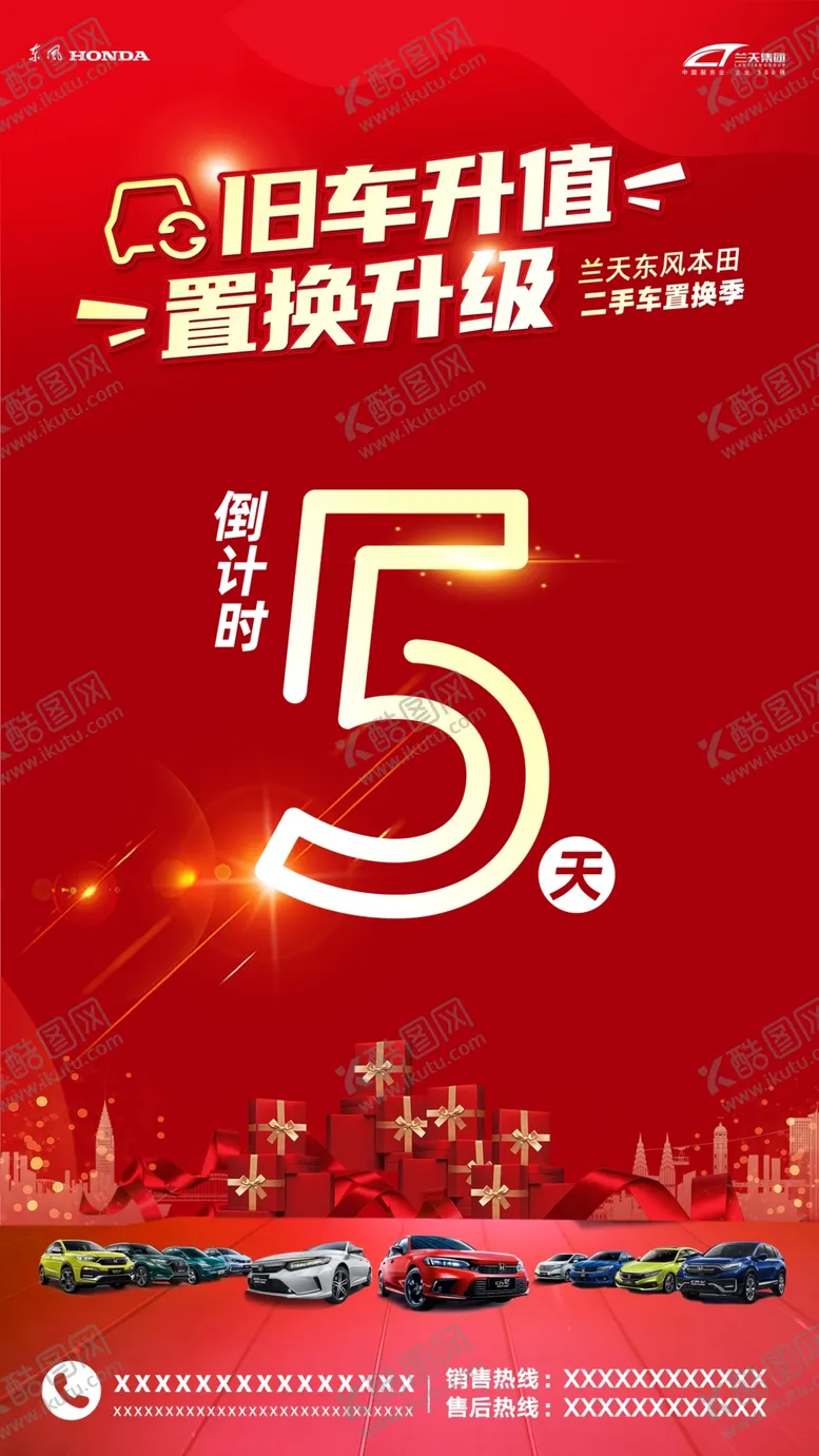 编号：45019709141259563059【酷图网】源文件下载-旧车升值倒计时