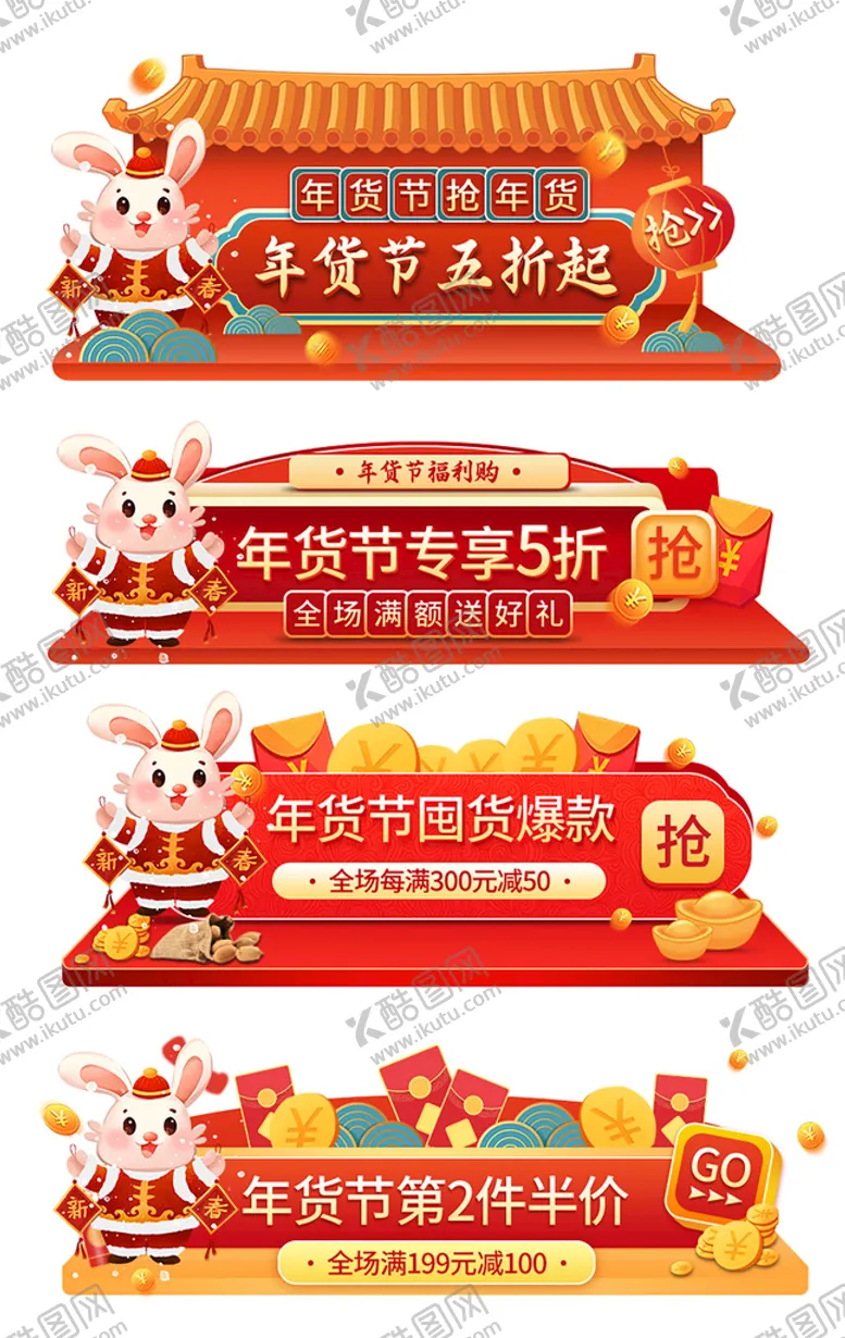 编号：95368109290315359863【酷图网】源文件下载- 春节