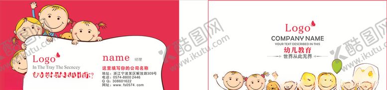 编号：48994609240444458241【酷图网】源文件下载-幼儿教育机构名片