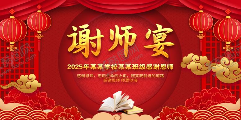 编号：36387507080021286654【酷图网】源文件下载-谢师宴