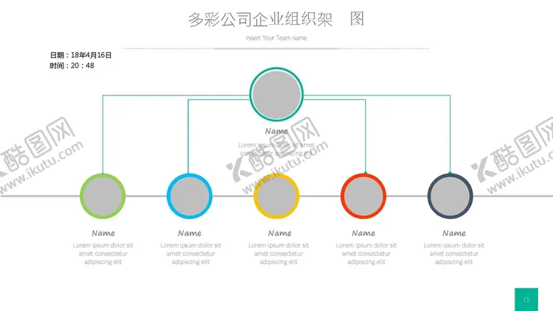 编号：49573102051728541312【酷图网】源文件下载-组织构架图 