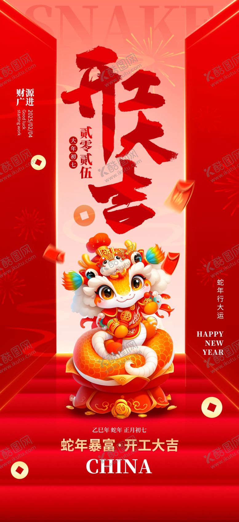 编号：46189802230358447873【酷图网】源文件下载-开工大吉海报