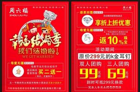周六福宣传单结婚季