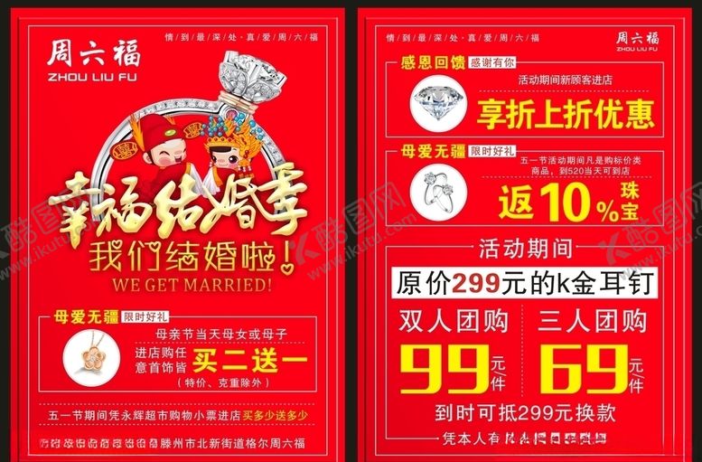 编号：69847206270130322415【酷图网】源文件下载-周六福宣传单结婚季