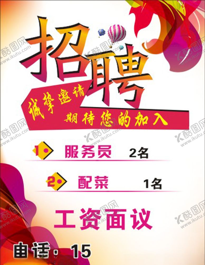编号：87833706301145212462【酷图网】源文件下载-简约招聘