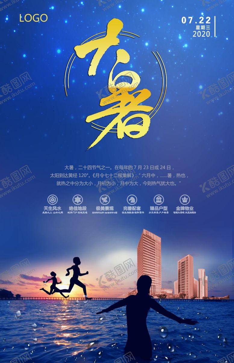 编号：65507205062334364976【酷图网】源文件下载-房地产大暑地产广告