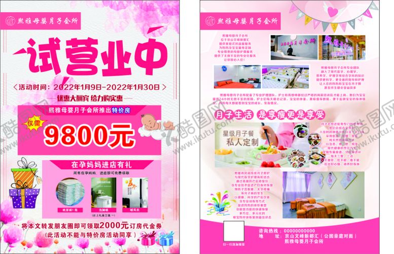 编号：11770010171701316784【酷图网】源文件下载-月子会所宣传