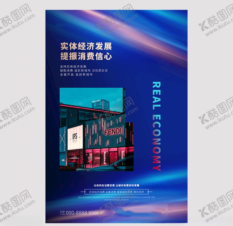 编号：61407906281555056270【酷图网】源文件下载-支持实体经济城市蓝色创意海报