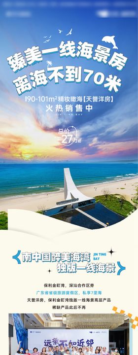 地产海景价值点长图