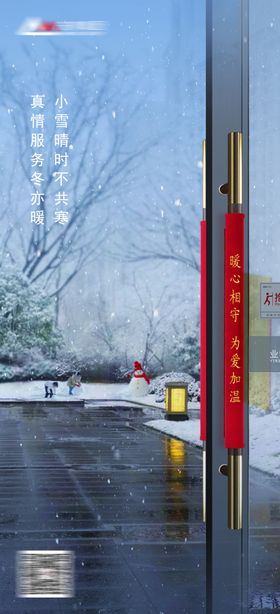 小雪节气海报