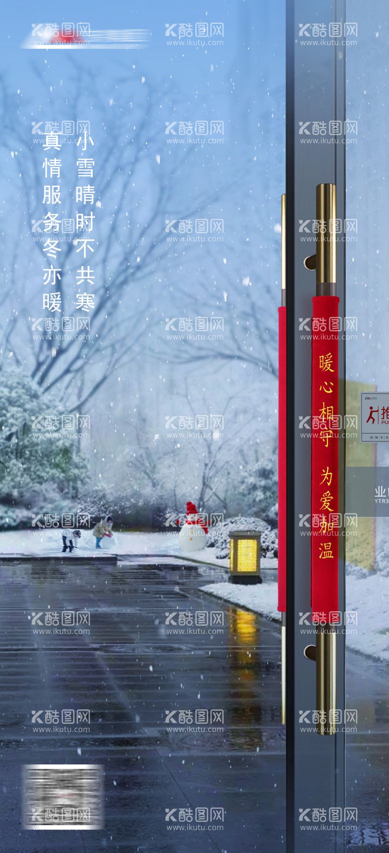 编号：46402411240922168629【酷图网】源文件下载-小雪节气海报