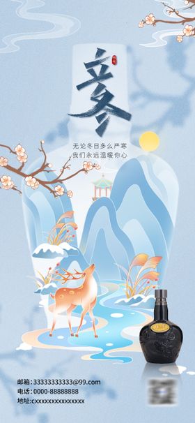 创意插画霜降酒水借势海报