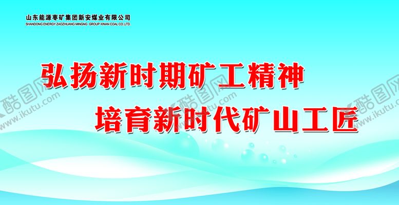 编号：62390109141749126721【酷图网】源文件下载-企业文化标语