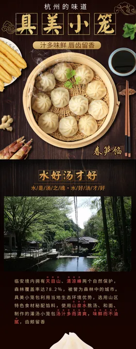 小笼包详情页