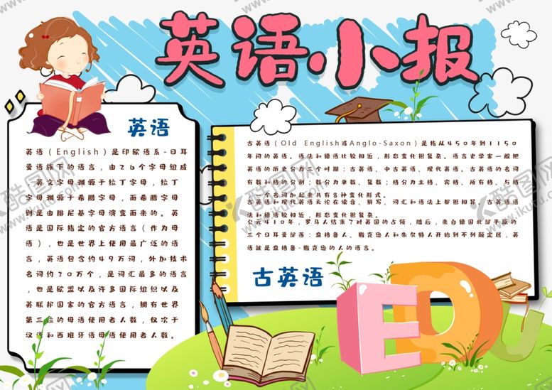 编号：66470010071644371448【酷图网】源文件下载-英语培训海报