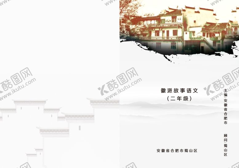 编号：60328810101432187141【酷图网】源文件下载-徽派画册封面