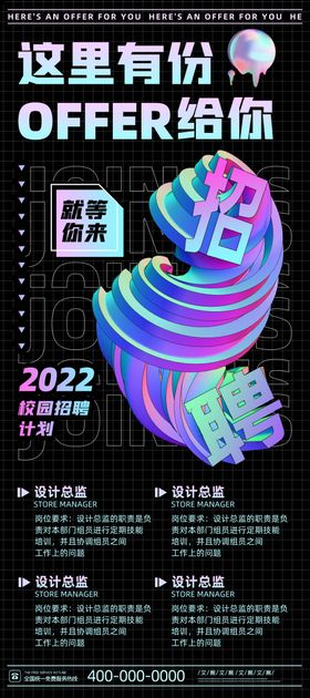 招聘展架高薪会商店创意