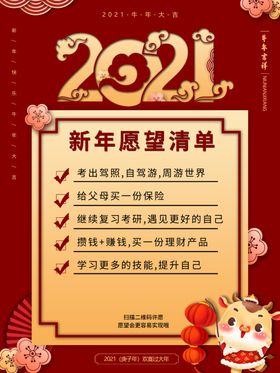 新年愿望清单