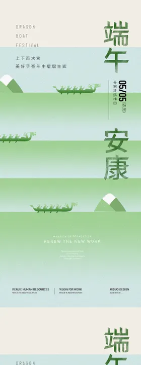 端午节海报意境中国传统日绿色系列