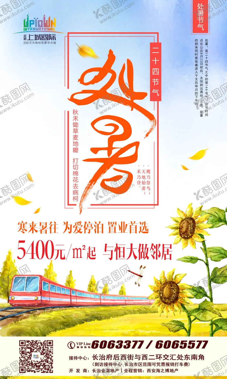 编号：65632604240327186977【酷图网】源文件下载-处暑海报
