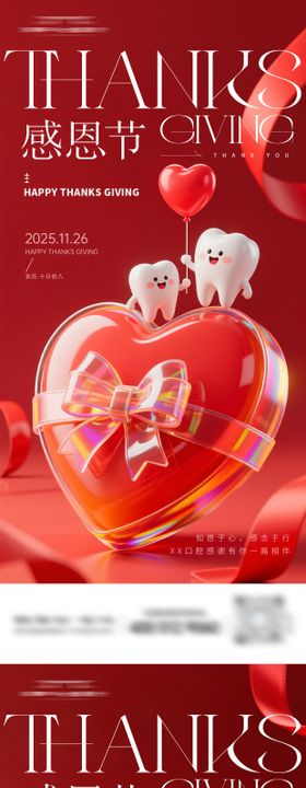 感恩节口腔海报