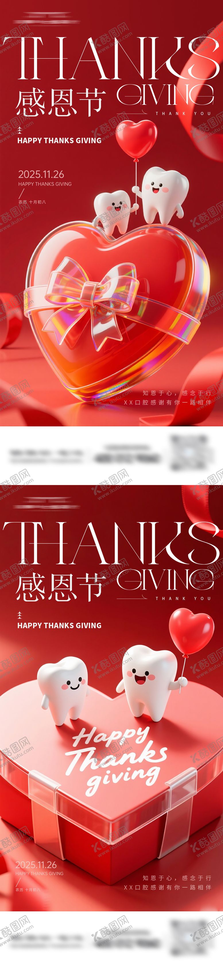 编号：43311011270110434304【酷图网】源文件下载-感恩节口腔海报