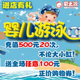 婴儿游泳馆充值优惠