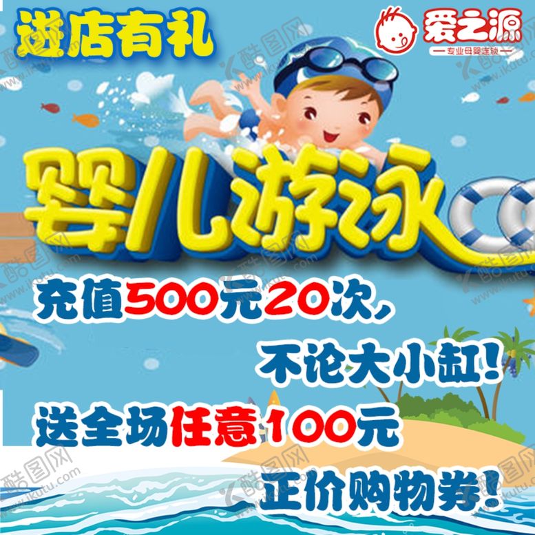 编号：57300210312131188590【酷图网】源文件下载-婴儿游泳馆充值优惠