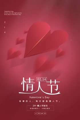 情人节海报七夕单身交友水晶爱心玫瑰花